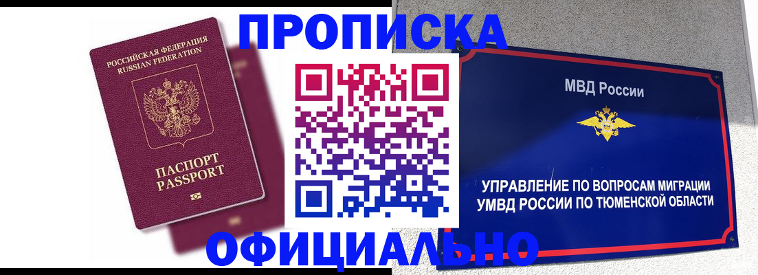 прописка от собственника в Ижевске