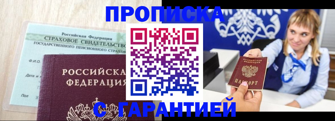 прописка паспорт в Ижевске